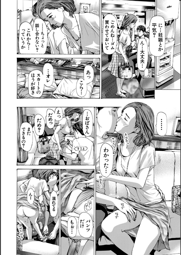 おばさんでいい…かも【1話試し読み付き】_22枚目の画像