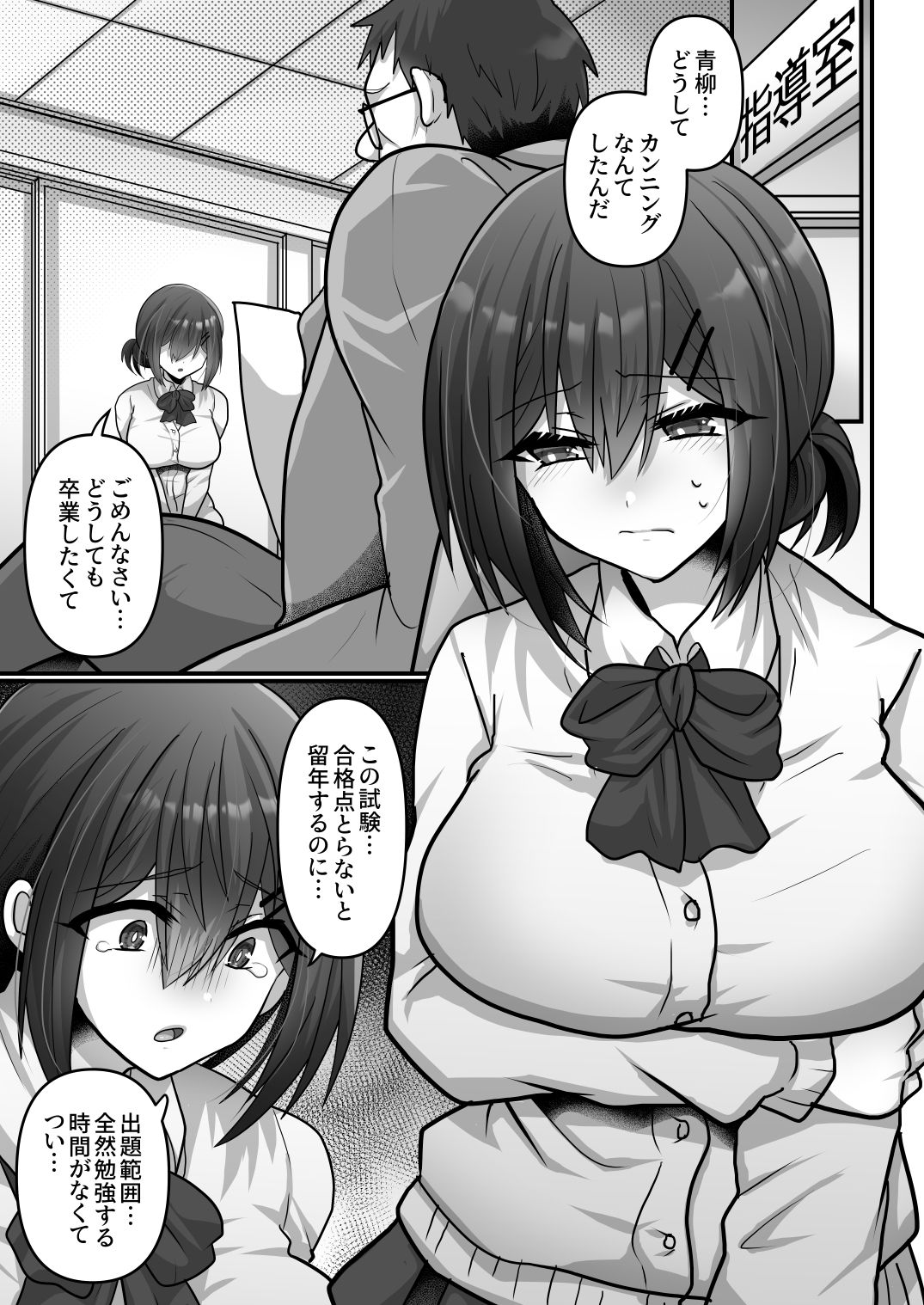 お手軽に種付け×受精×着床されちゃう【カンニングむすめ】_001