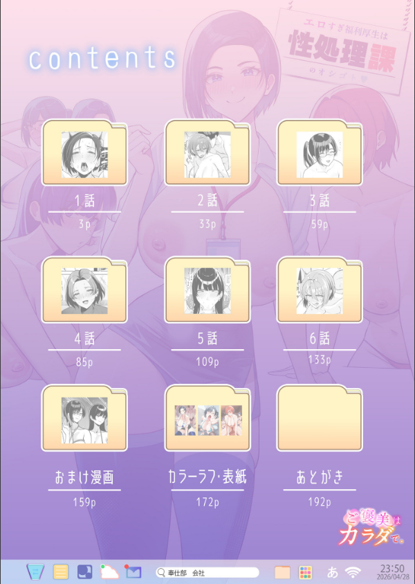 ご褒美はカラダで。〜エロすぎ福利厚生は性処理課のオシゴト〜【FANZA限定特装版】【…_2枚目の画像