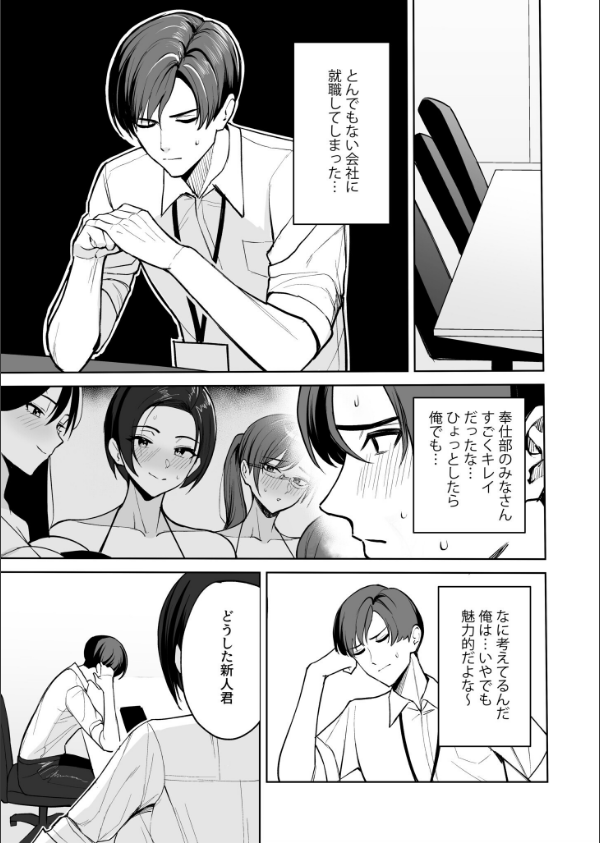 ご褒美はカラダで。〜エロすぎ福利厚生は性処理課のオシゴト〜【FANZA限定特装版】【…_10枚目の画像