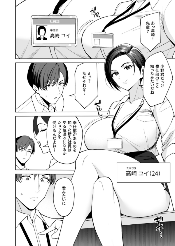 ご褒美はカラダで。〜エロすぎ福利厚生は性処理課のオシゴト〜【FANZA限定特装版】【…_11枚目の画像