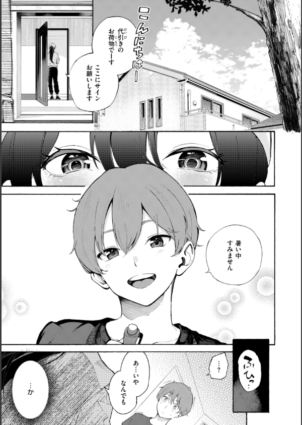 したがりデリバリー_11枚目の画像