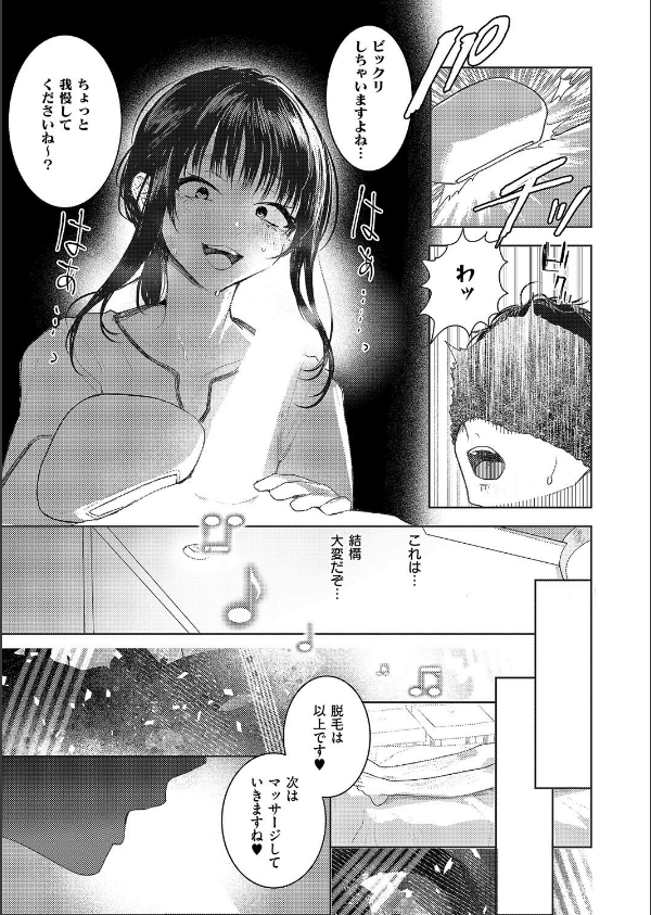 つるピカえっち契約っ！_7枚目の画像