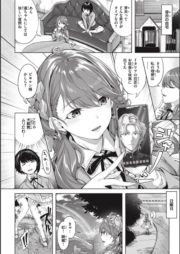 みだれて天使_10枚目の画像