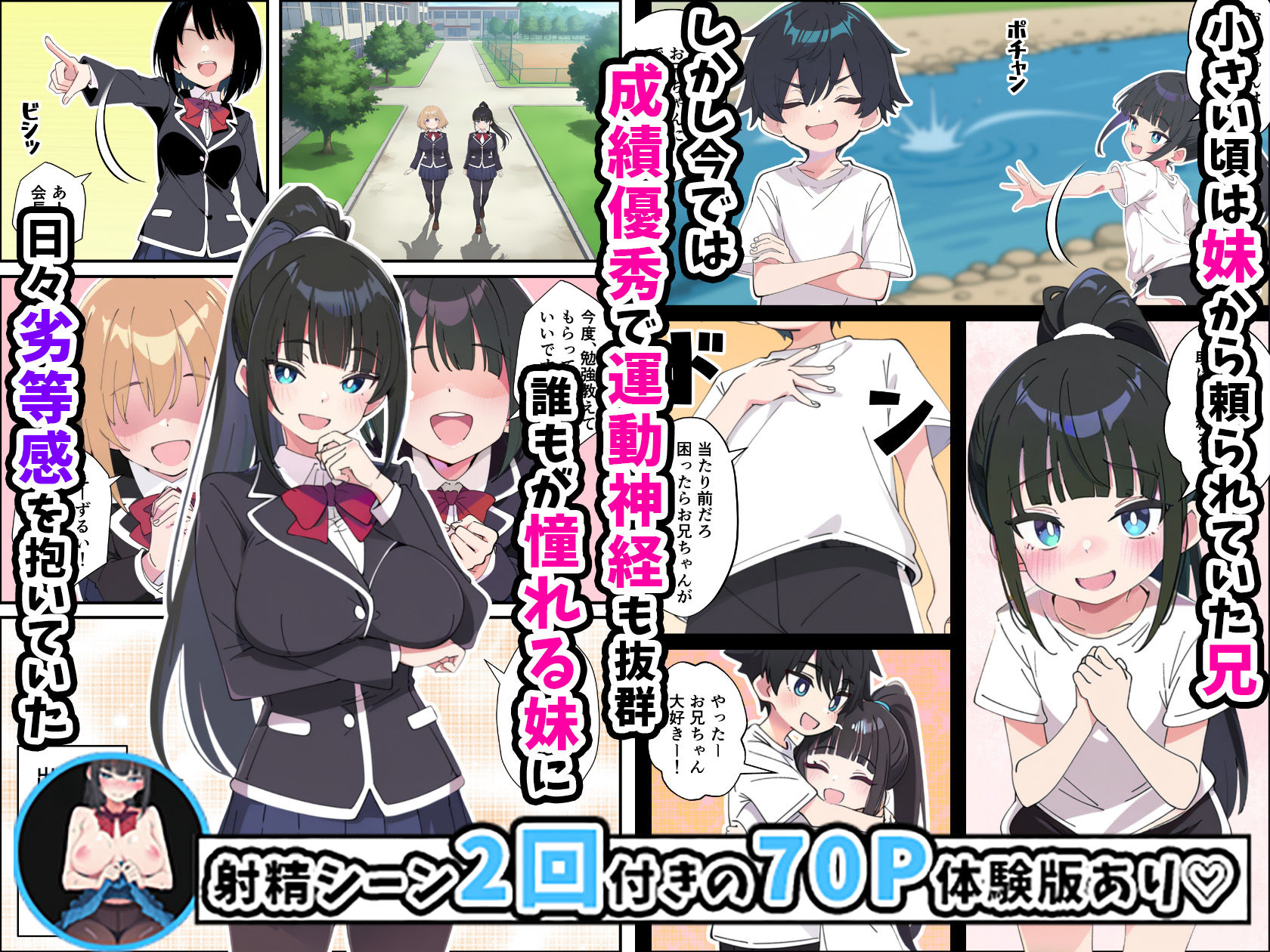 みんなの憧れの生徒会長である妹がエロ漫画大好きな変態だと発覚したので-濃厚あまあまセックスした話_002