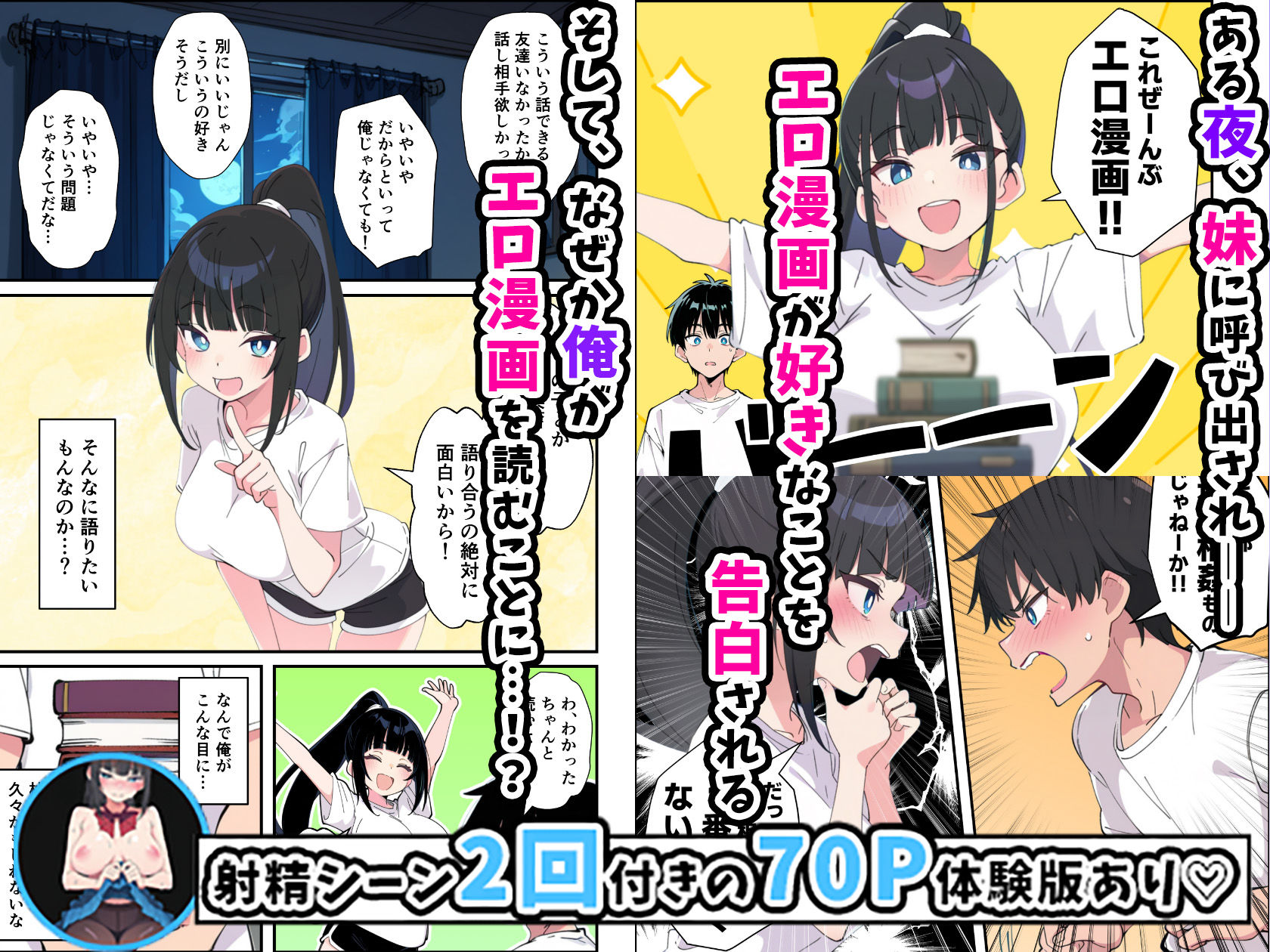 みんなの憧れの生徒会長である妹がエロ漫画大好きな変態だと発覚したので-濃厚あまあまセックスした話_004