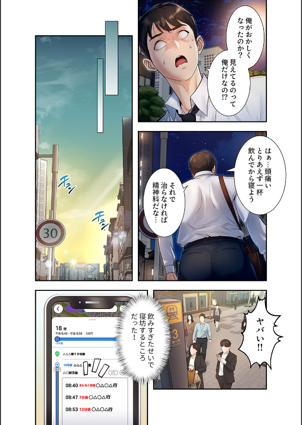 もしも、一般常識がエッチな妄想みたいになっていたら【デジタル特装版】【FANZA特装…_14枚目の画像