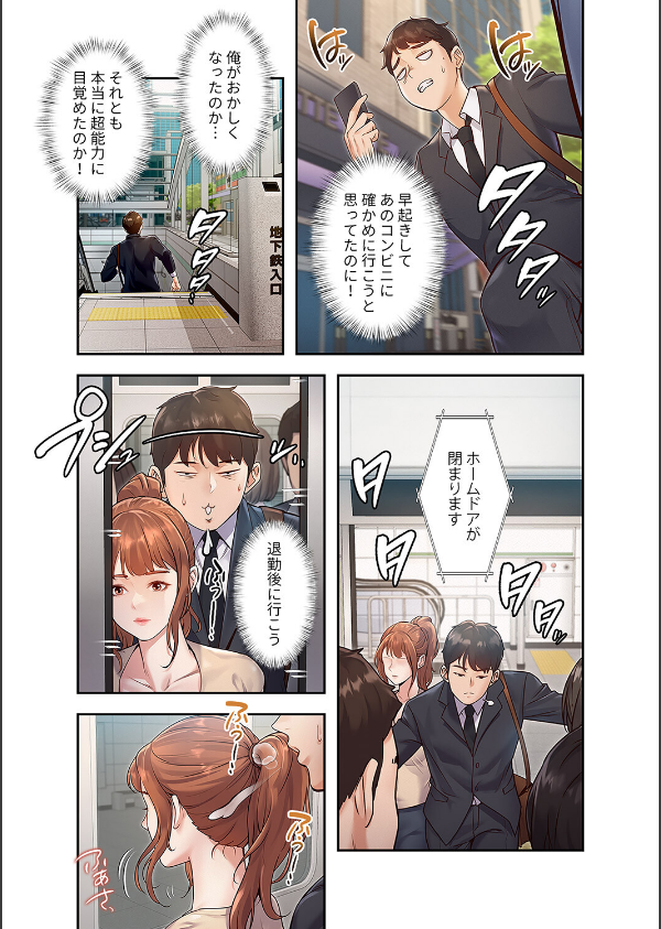 もしも、一般常識がエッチな妄想みたいになっていたら【デジタル特装版】【FANZA特装…_15枚目の画像