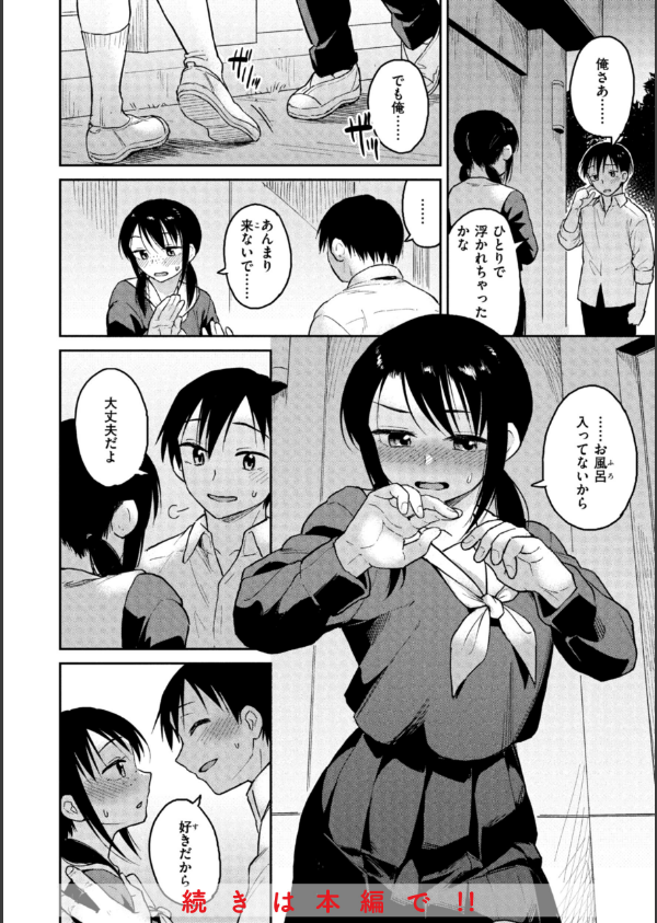 わるい子の夜_16枚目の画像