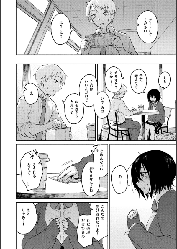 わるい子の夜_18枚目の画像