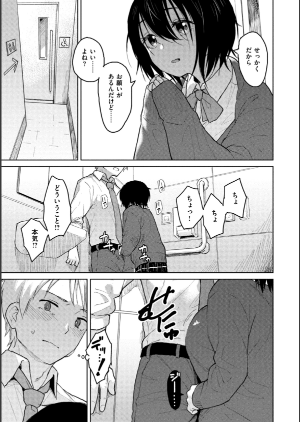 わるい子の夜_19枚目の画像