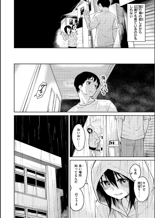 わるい子の夜_38枚目の画像