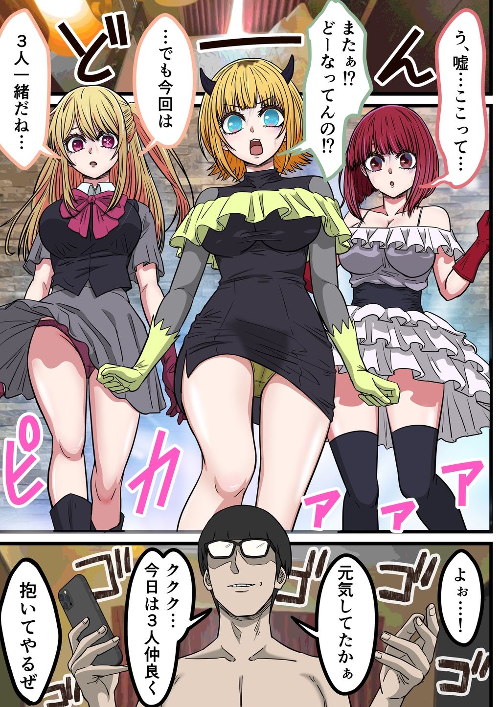 アニメキャラとセックルできるアプリ42、「推しの子」ハーレム編_004