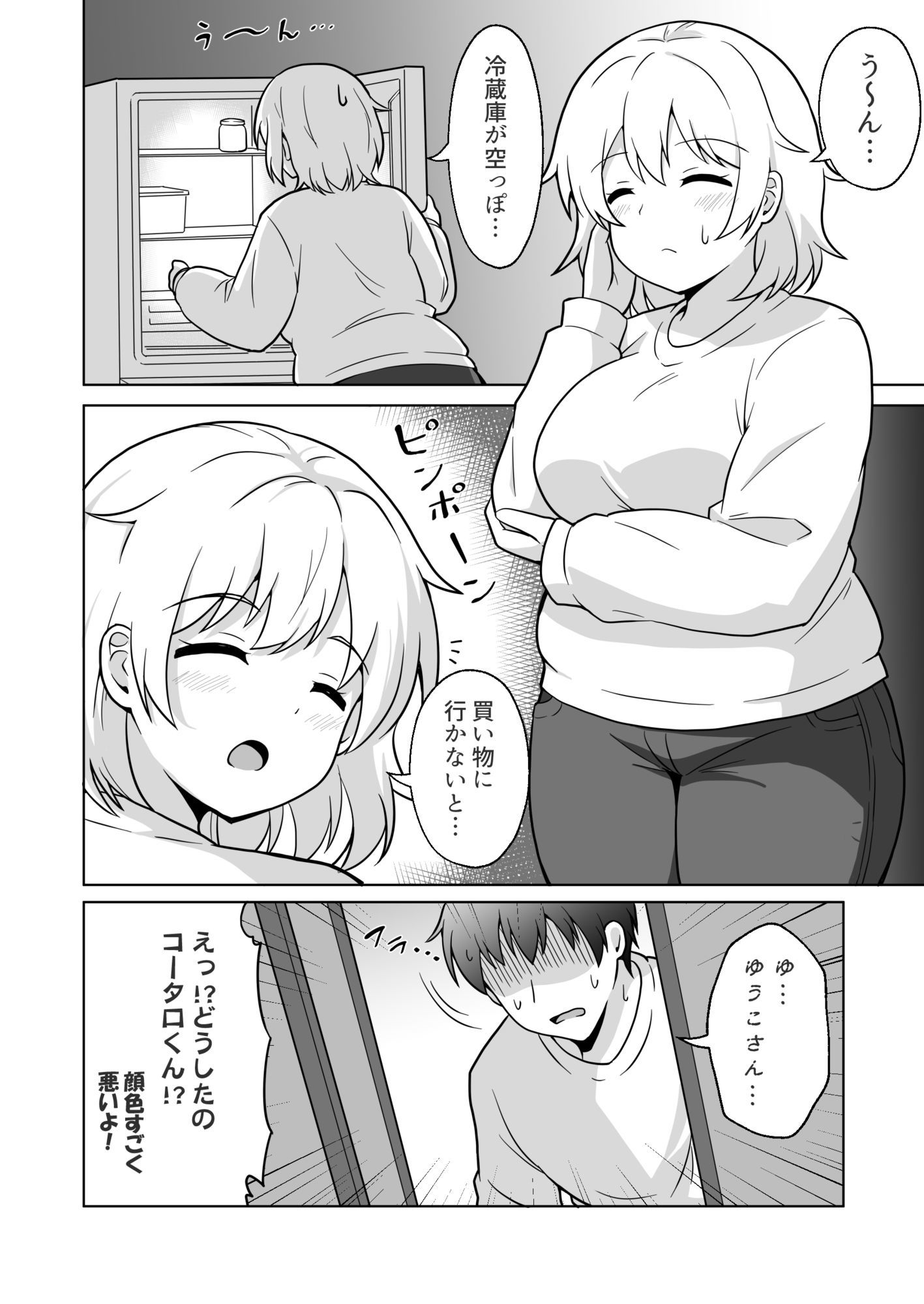 アパートのお隣さんがヤらせてくれる話5_001
