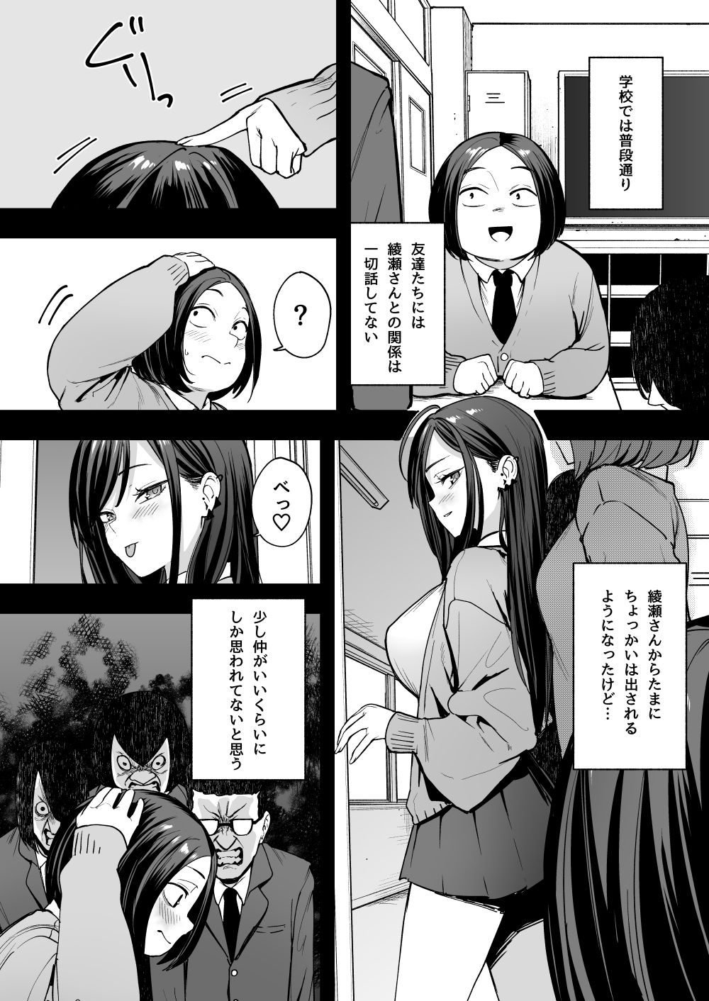 オタクの僕が一軍ギャルと付き合えるまでの話2_004