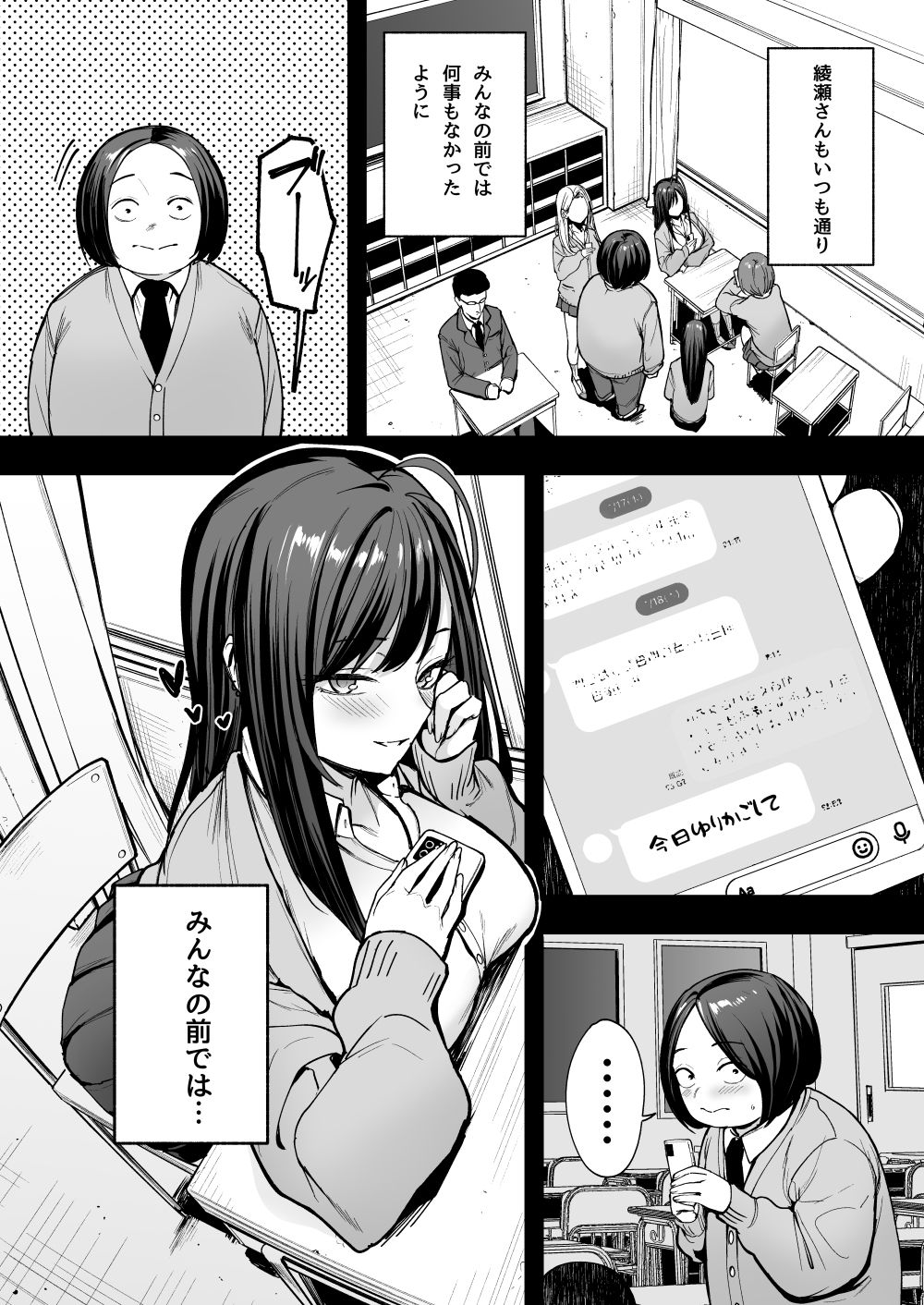 オタクの僕が一軍ギャルと付き合えるまでの話2_005