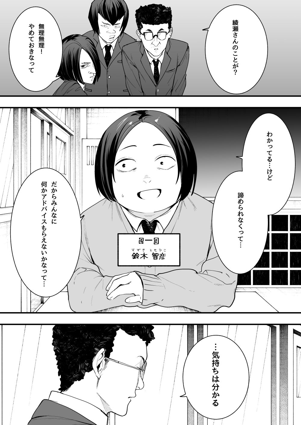 オタクの僕が一軍ギャルと付き合えるまでの話_001
