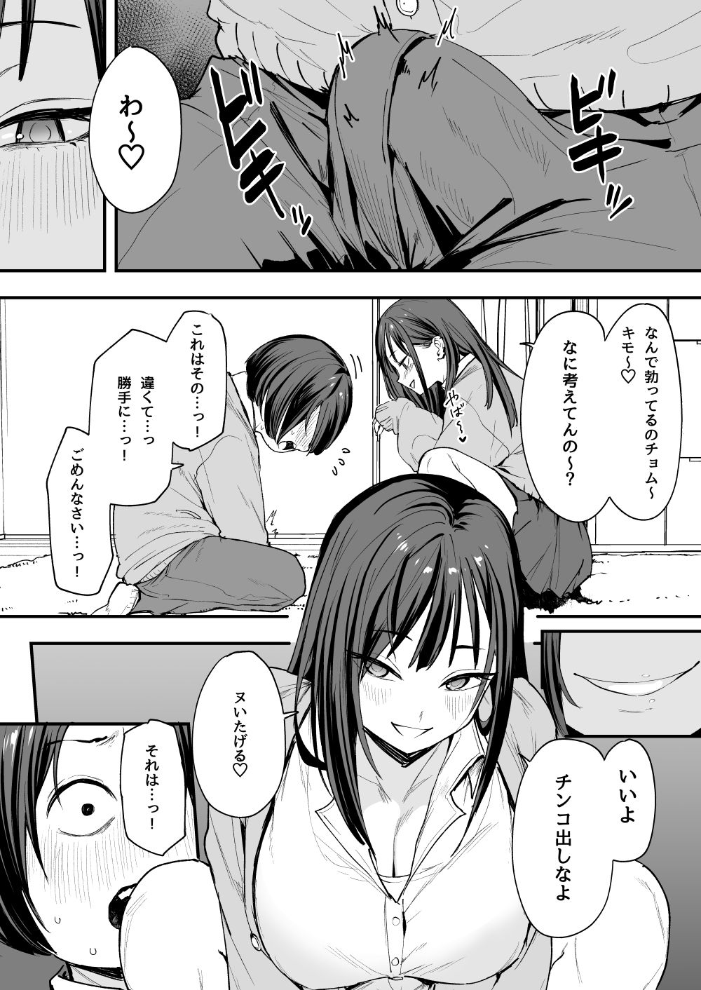 オタクの僕が一軍ギャルと付き合えるまでの話_005