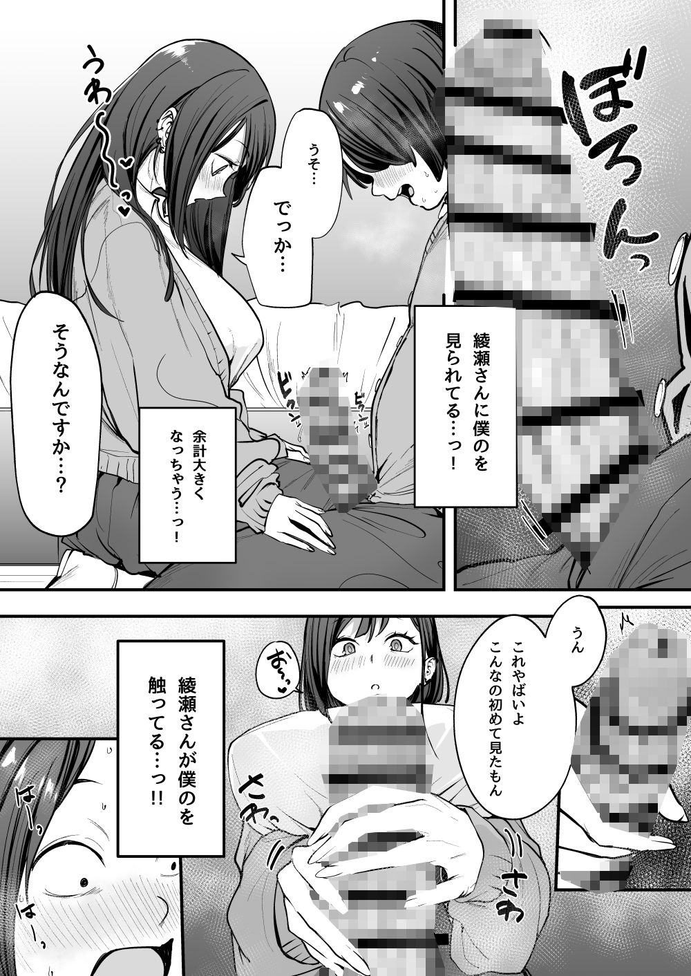 オタクの僕が一軍ギャルと付き合えるまでの話_006