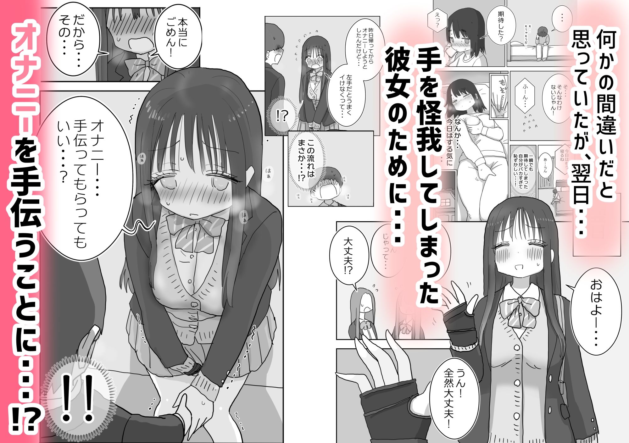 オナトモ。-僕の部屋がクラスの女子のオナ部屋になった話。2_002