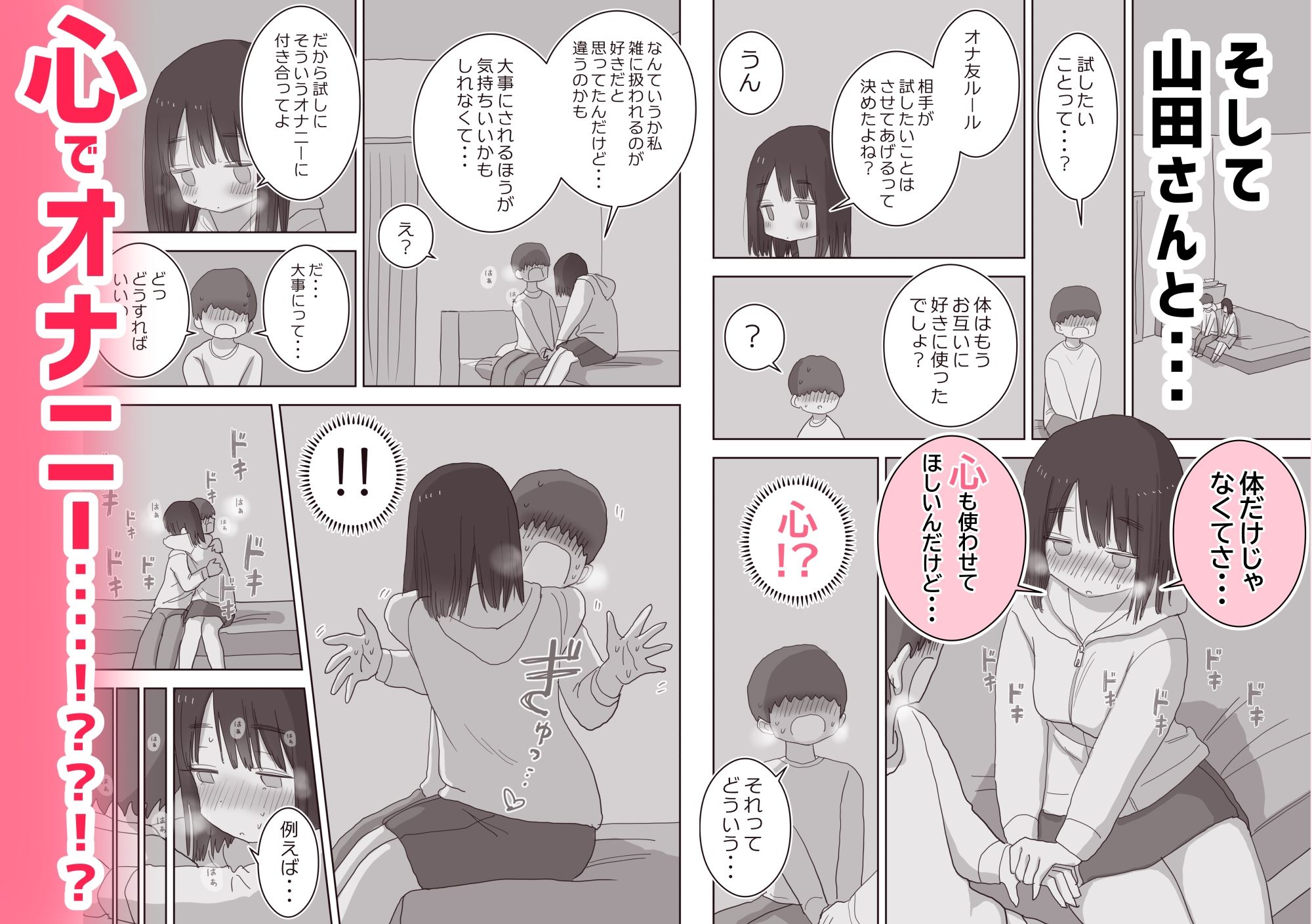 オナトモ。-僕の部屋がクラスの女子のオナ部屋になった話。2_006