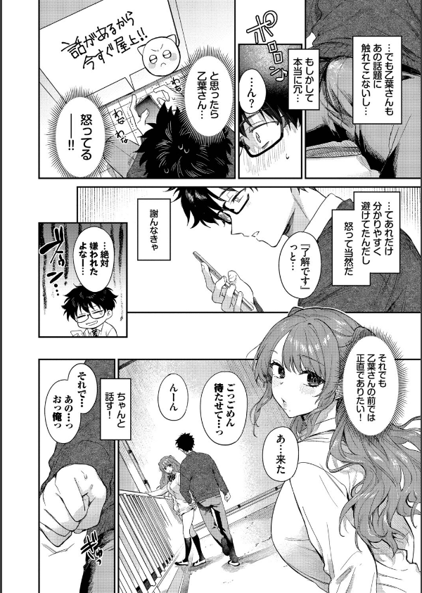 キミに火照る【デジタル特装版】【FANZA限定版】_6枚目の画像