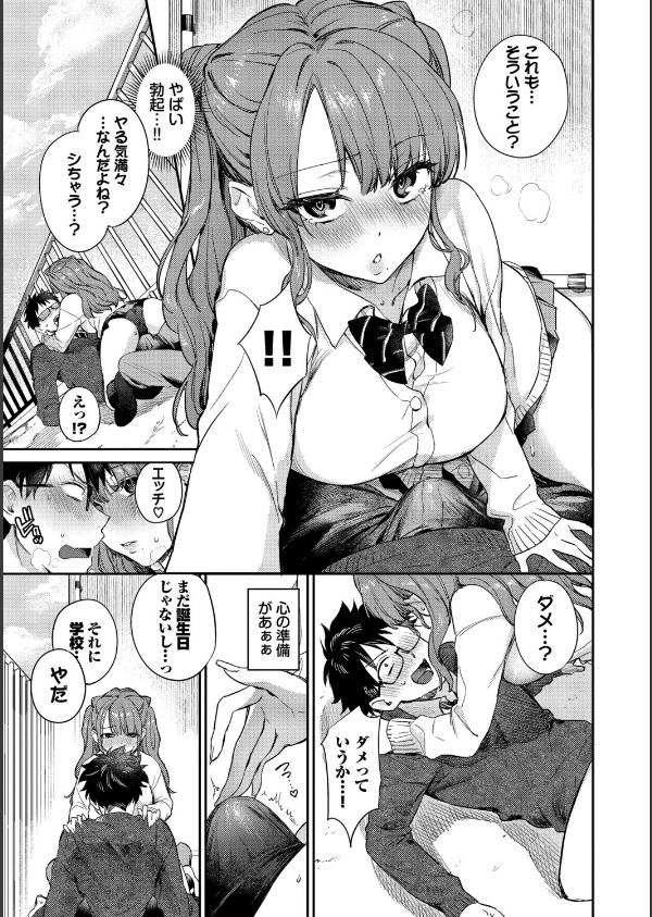 キミに火照る【デジタル特装版】【FANZA限定版】_11枚目の画像