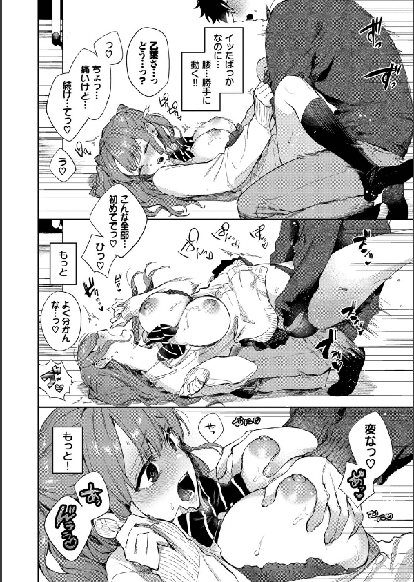 キミに火照る【デジタル特装版】【FANZA限定版】_22枚目の画像