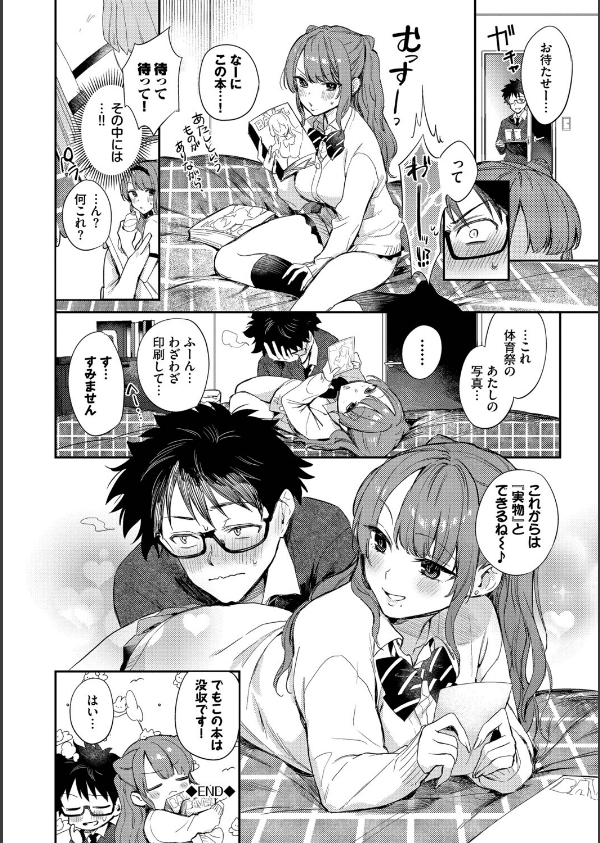 キミに火照る【デジタル特装版】【FANZA限定版】_28枚目の画像