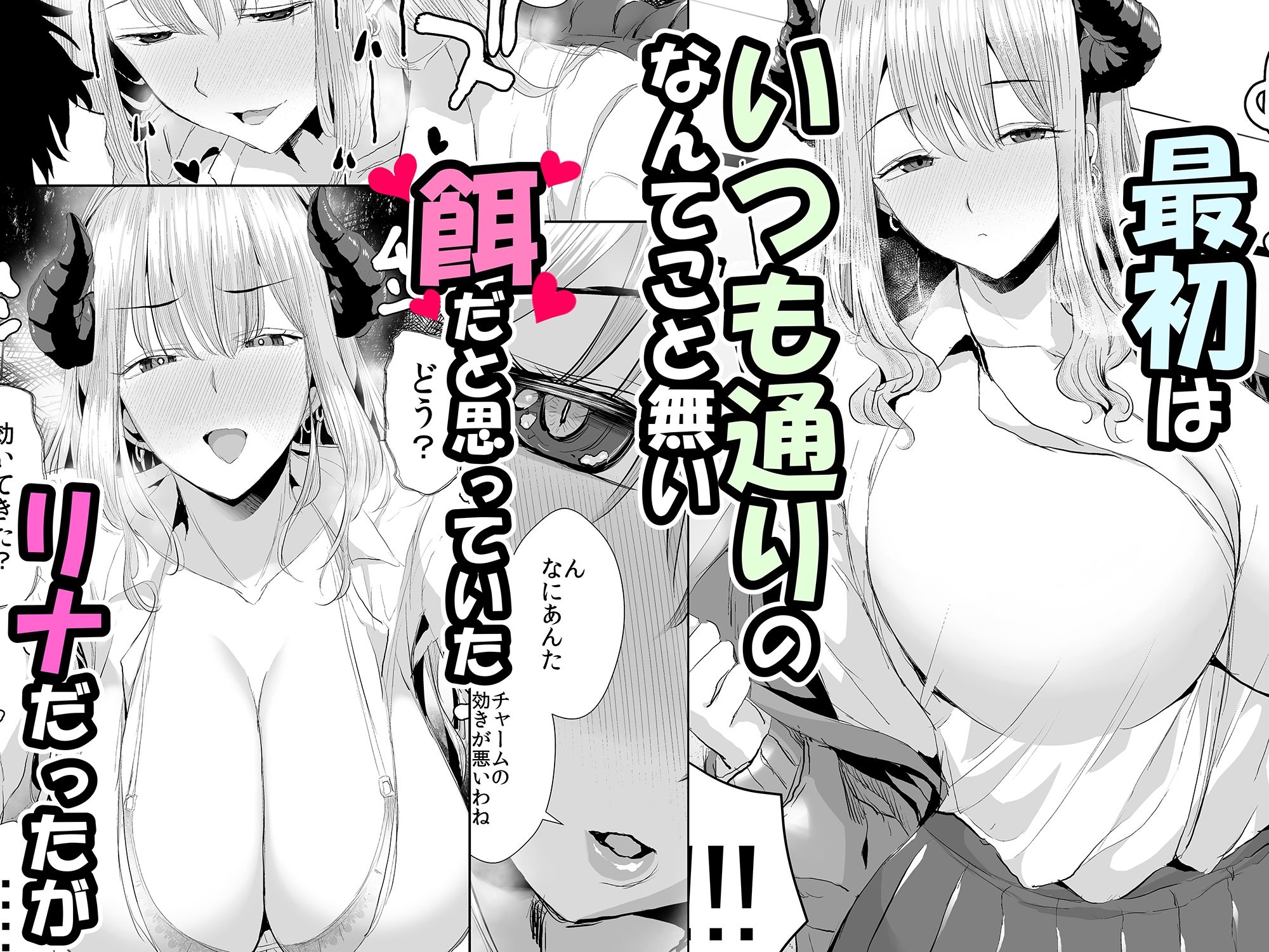 ギャルサキュバスに搾精されるだけの簡単なお仕事_003