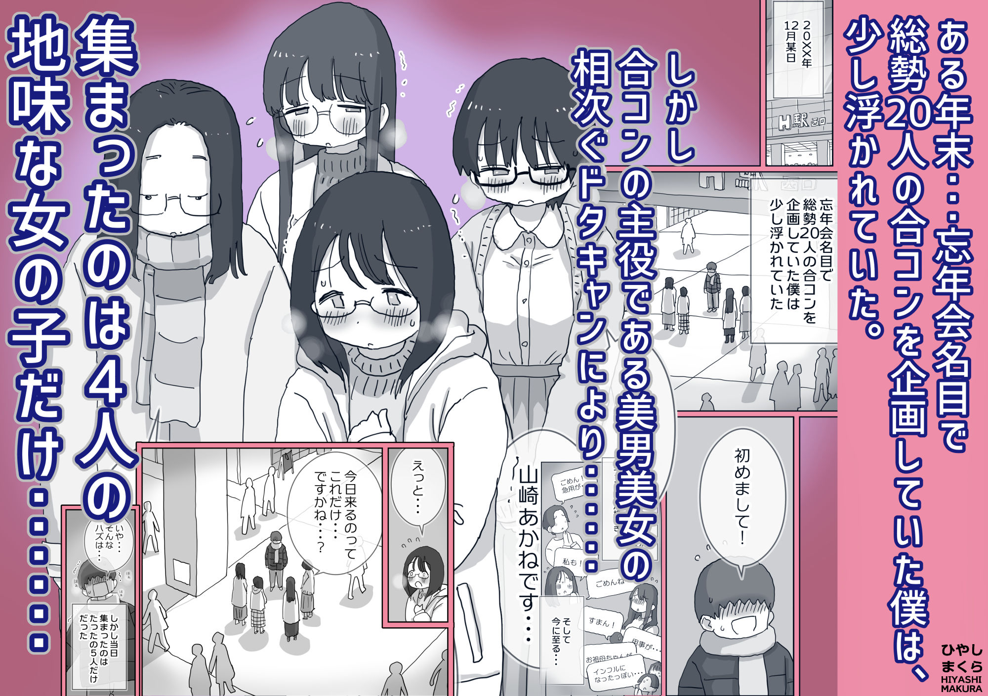 クソ陰キャだけど死ぬほど陽キャな宴がしたい！_001