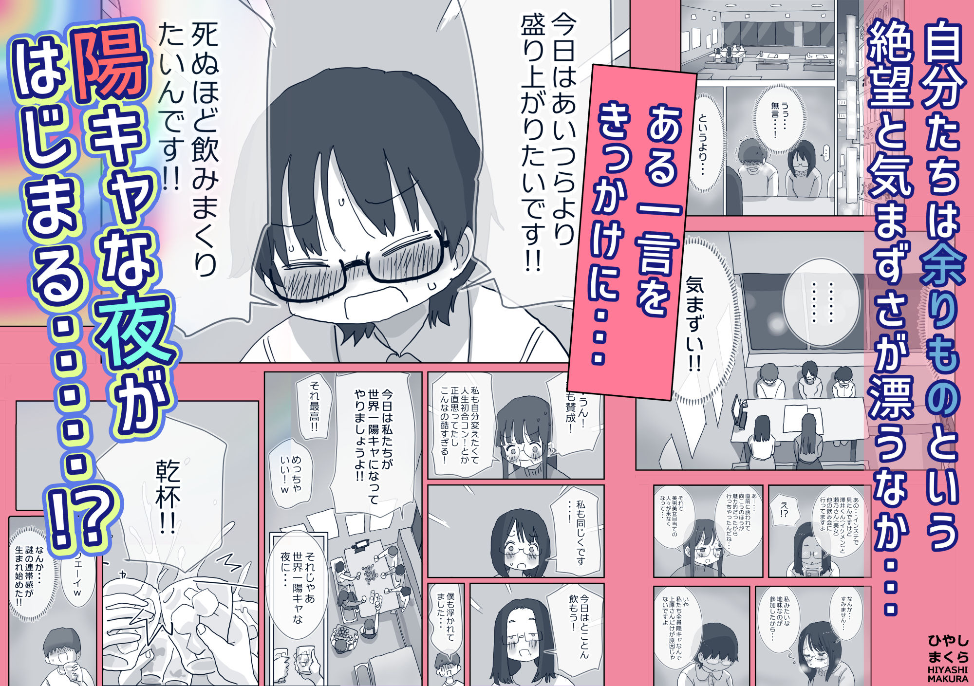 クソ陰キャだけど死ぬほど陽キャな宴がしたい！_002