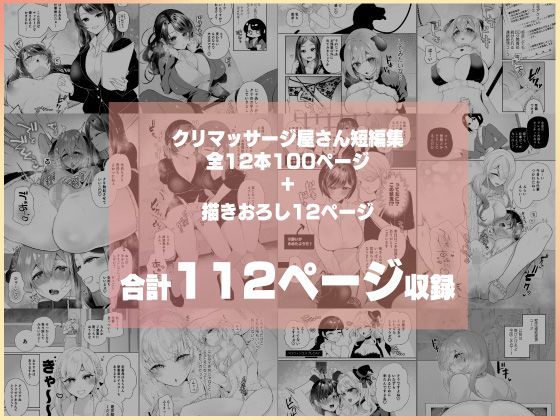 クリマッサージ屋さん2_009