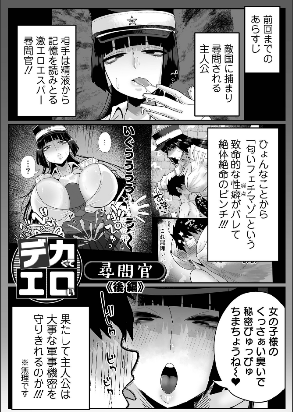 ザコマゾ・完全敗北_21枚目の画像