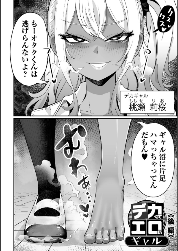 ザコマゾ・完全敗北_34枚目の画像