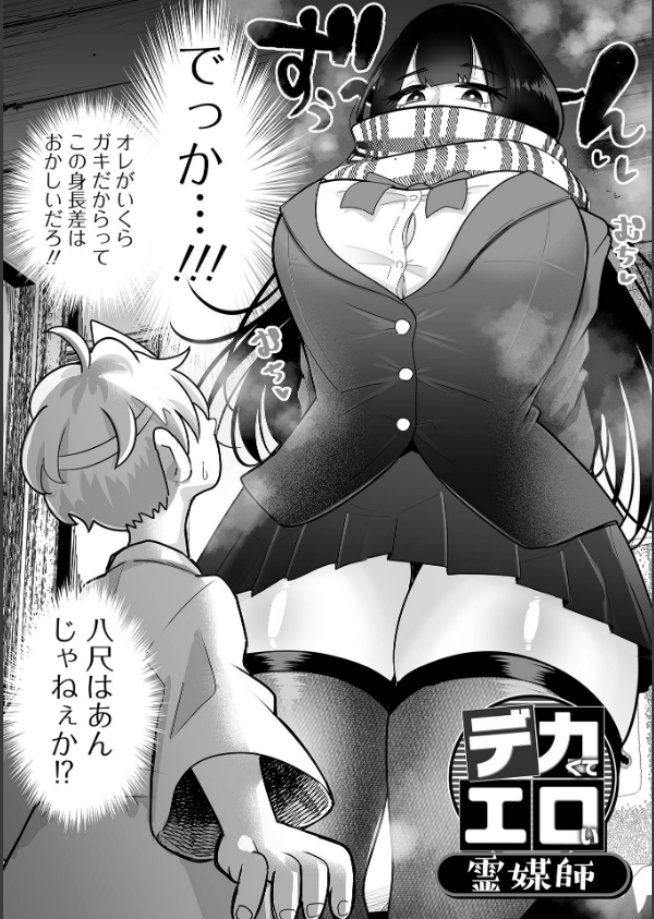 ザコマゾ・完全敗北_38枚目の画像