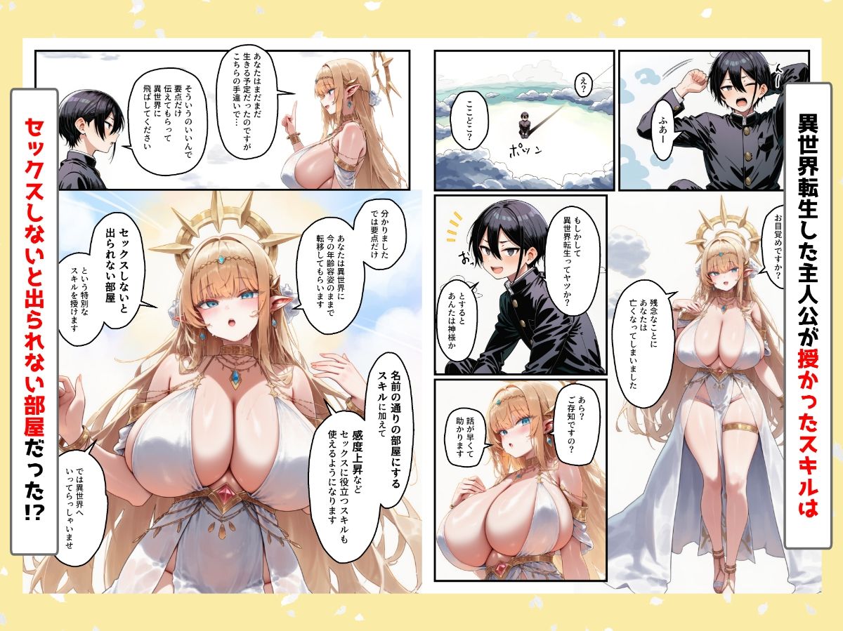 スキル「セックスしないと出られない部屋で女冒険者に中出しする！_001