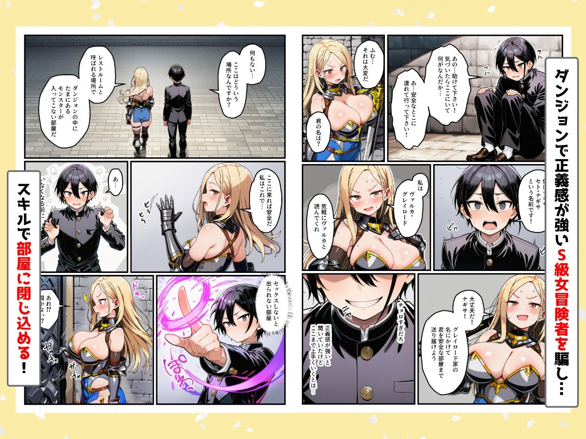 スキル「セックスしないと出られない部屋で女冒険者に中出しする！_002