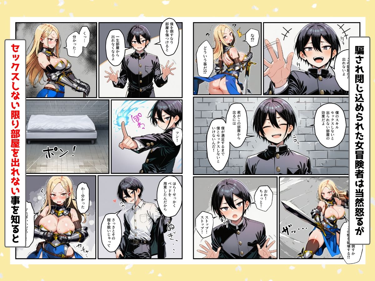 スキル「セックスしないと出られない部屋で女冒険者に中出しする！_003