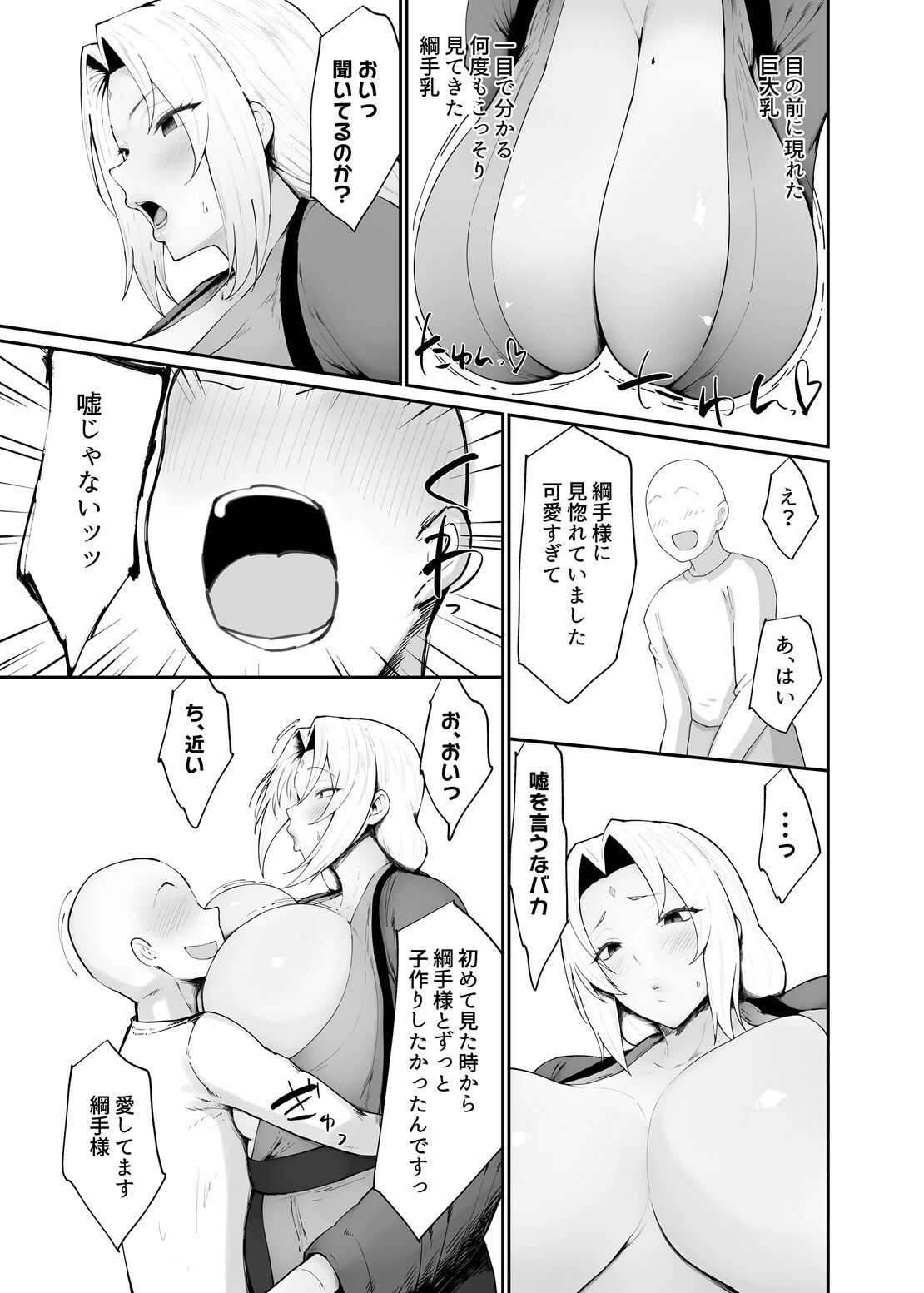 チョロいくノ一に絞られる話_002