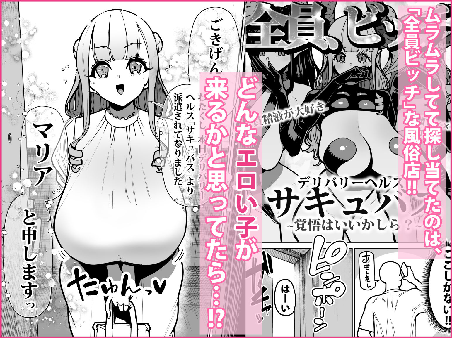 デリヘルお嬢様-〜サキュバス令嬢がデリヘルに修行に来ました〜_001
