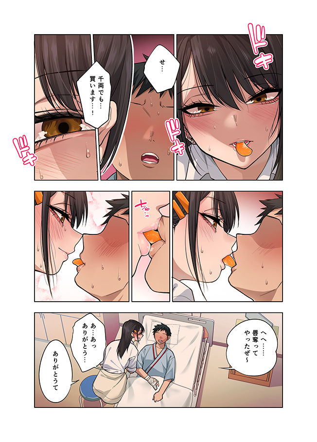 ヌいてもらいまくり入院性活〜助けたクールギャルは実はスケベでした〜_005