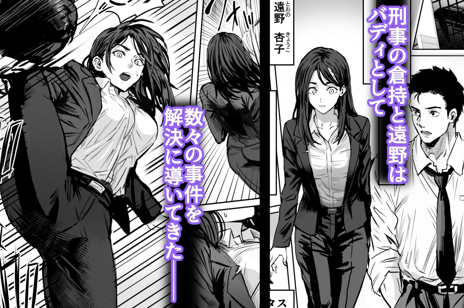 バディ崩壊-刑事が雌に変貌する時-_002