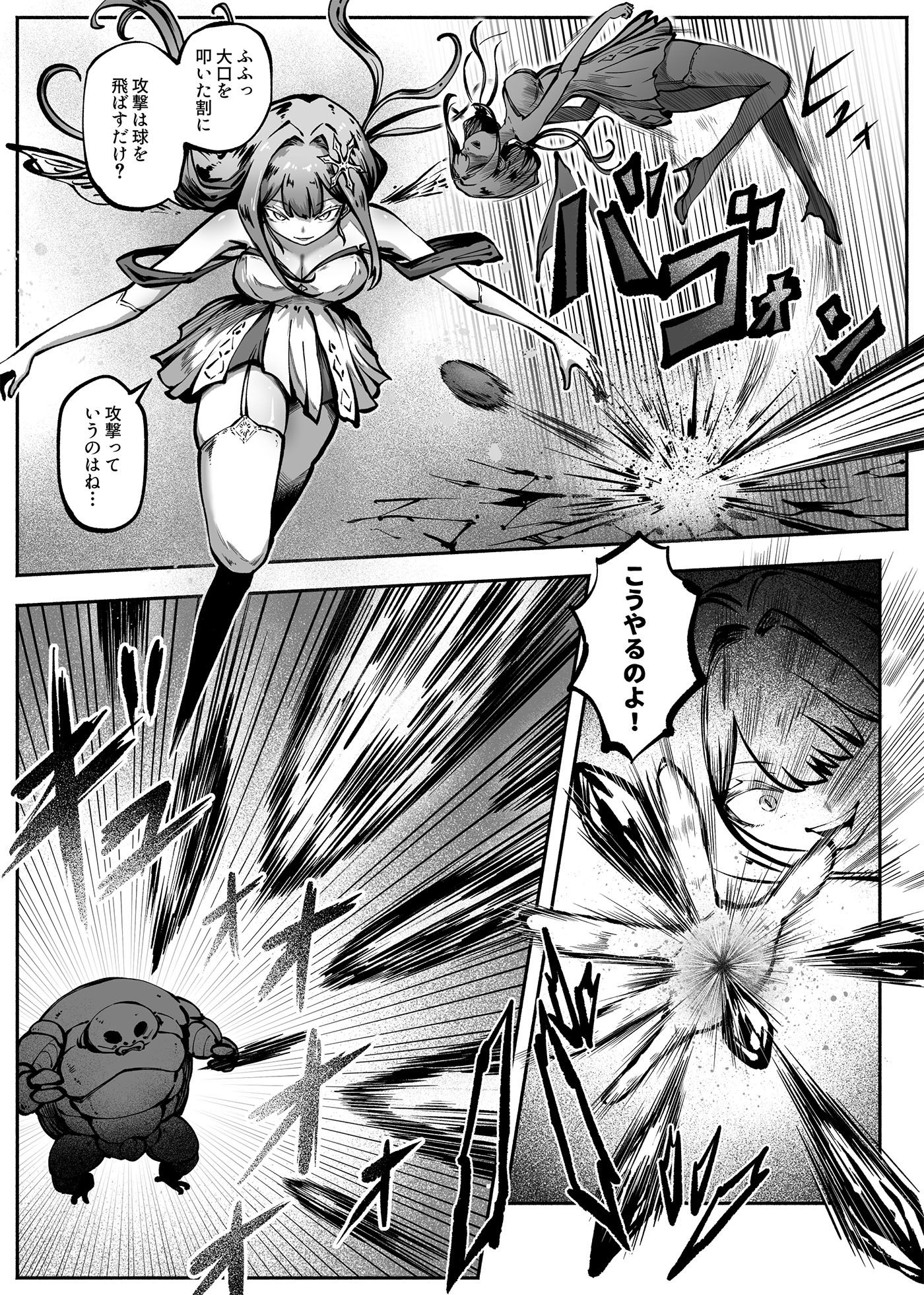 ヒーローガールをワカラセルII_001