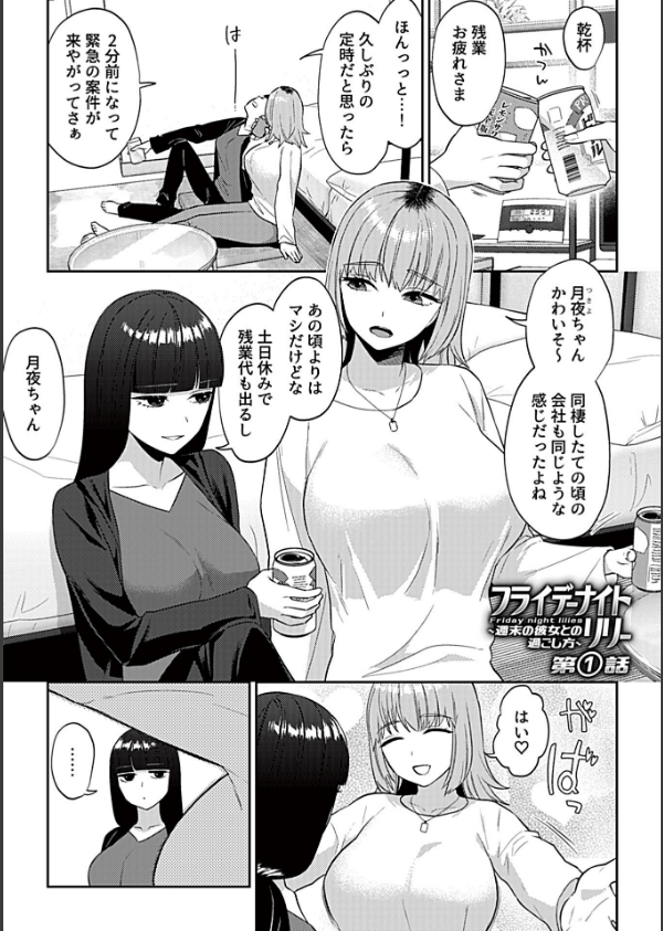 フライデーナイトリリー【デジタル単行本】_3枚目の画像