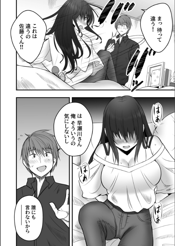 ホントのカノジョ【FANZA限定版】【18禁】_12枚目の画像