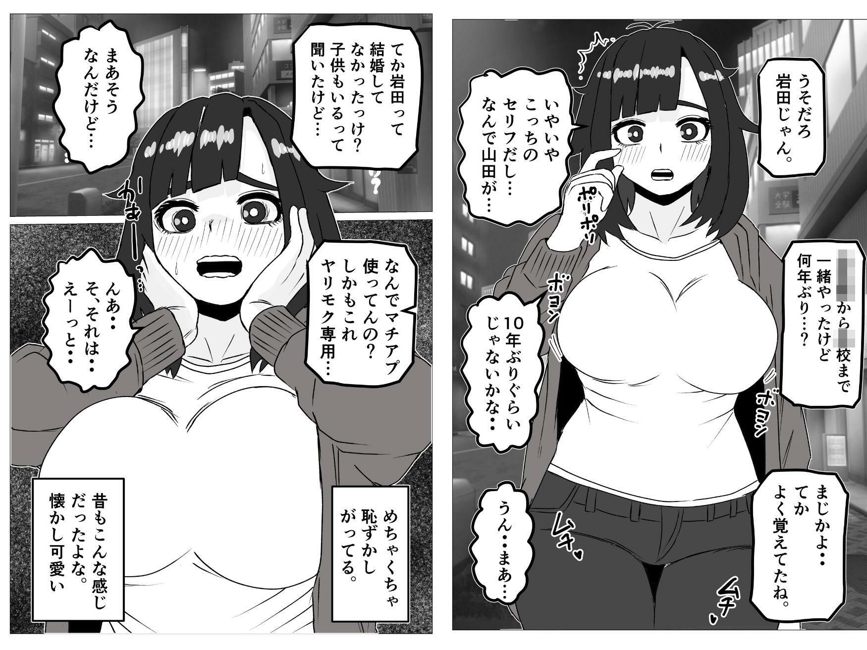 ヤリモクマチアプで母親になった隠キャ幼馴染みと再会した話_001