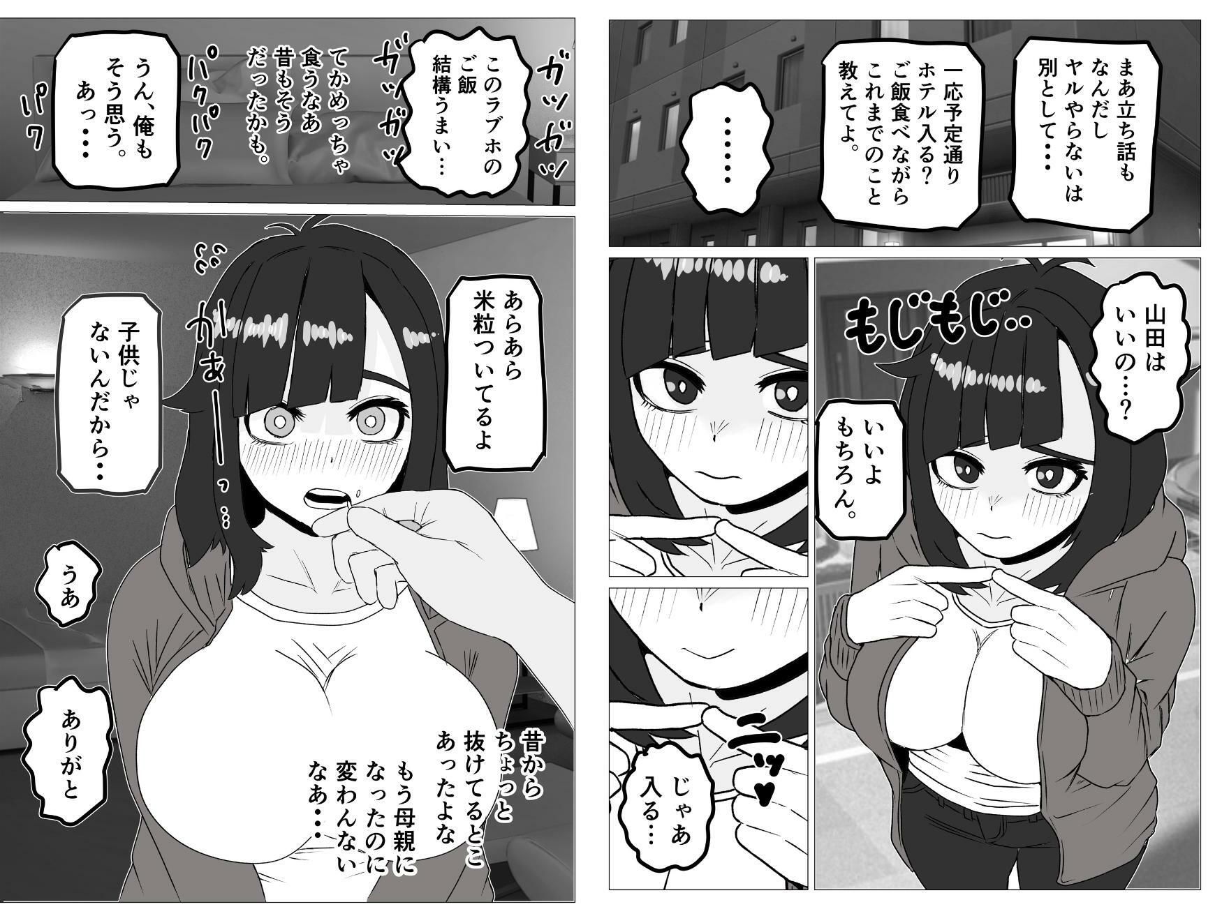 ヤリモクマチアプで母親になった隠キャ幼馴染みと再会した話_002