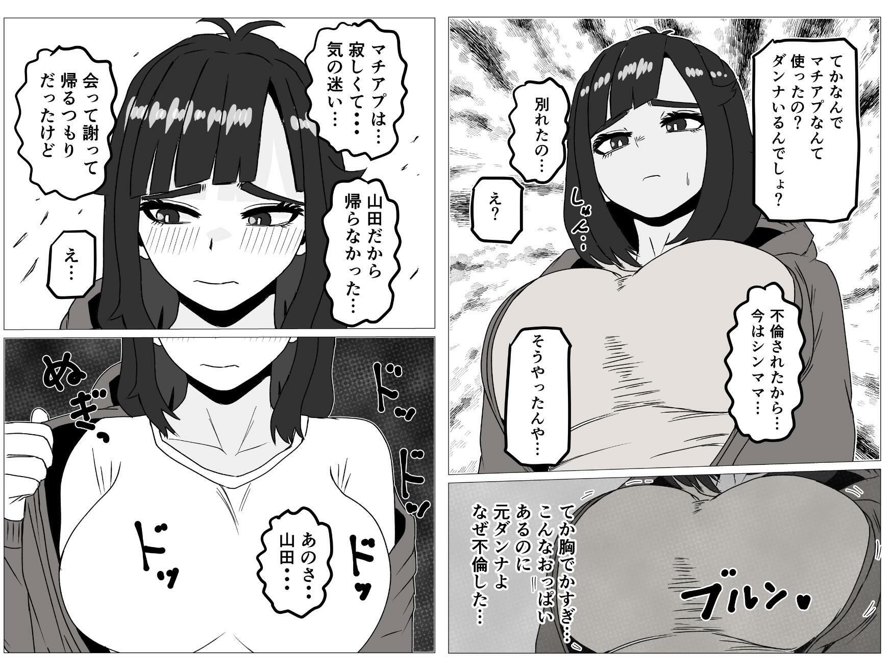 ヤリモクマチアプで母親になった隠キャ幼馴染みと再会した話_003