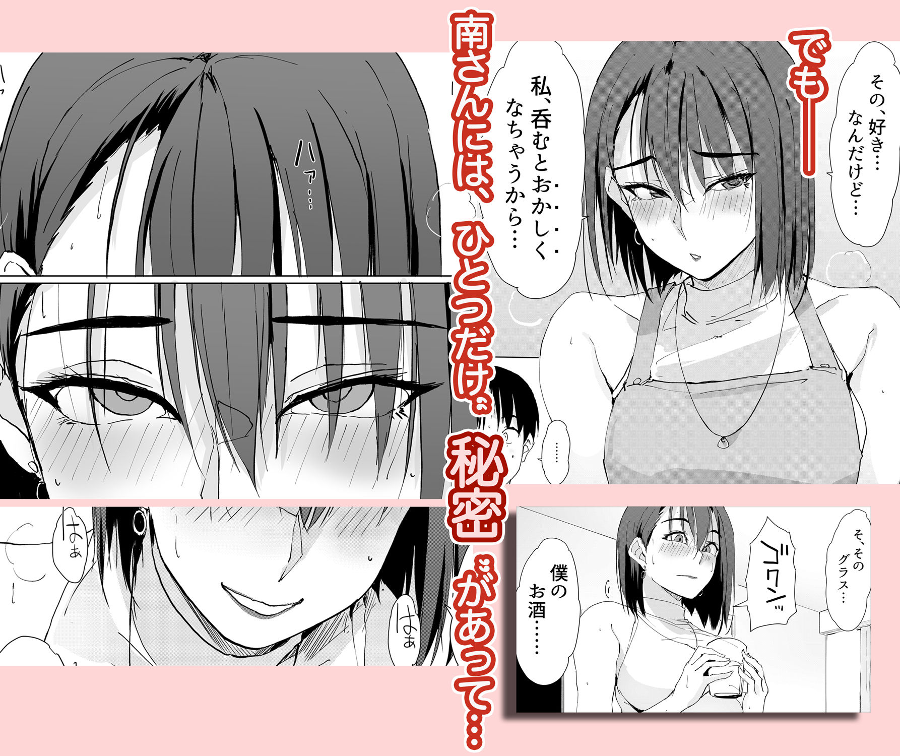 一滴でもお酒を飲むとHになっちゃうお隣の南さん_002